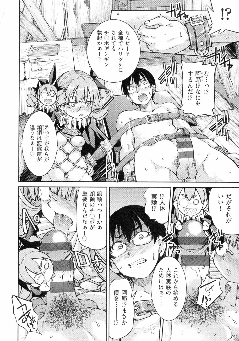 くノ一淫縛大戦 Page.104