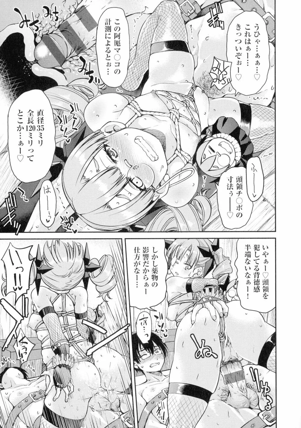 くノ一淫縛大戦 Page.107