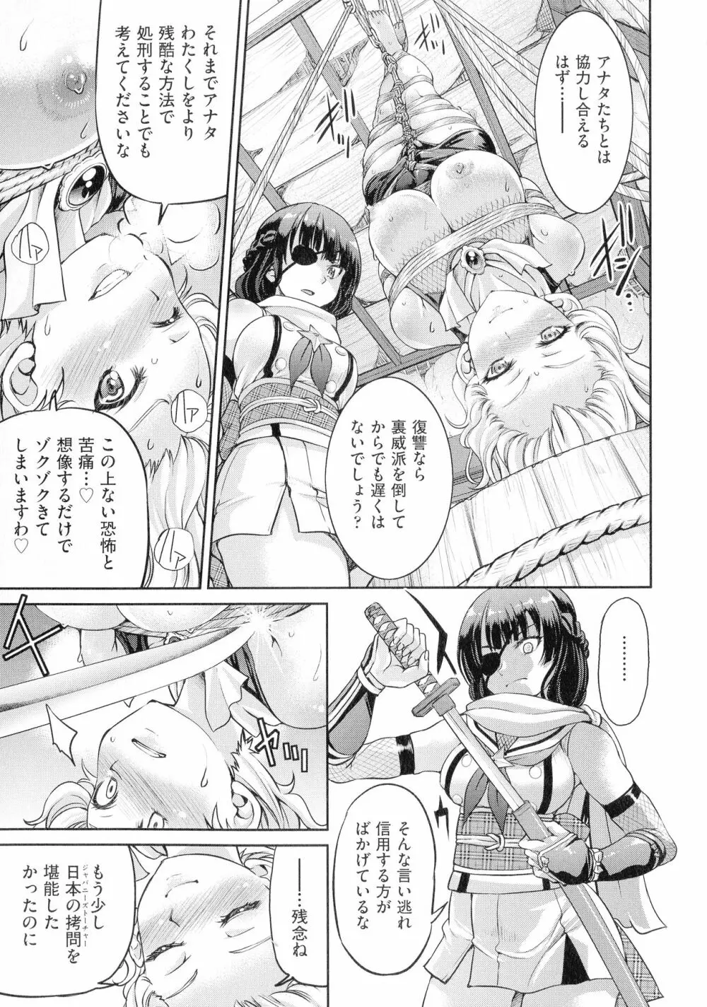 くノ一淫縛大戦 Page.113