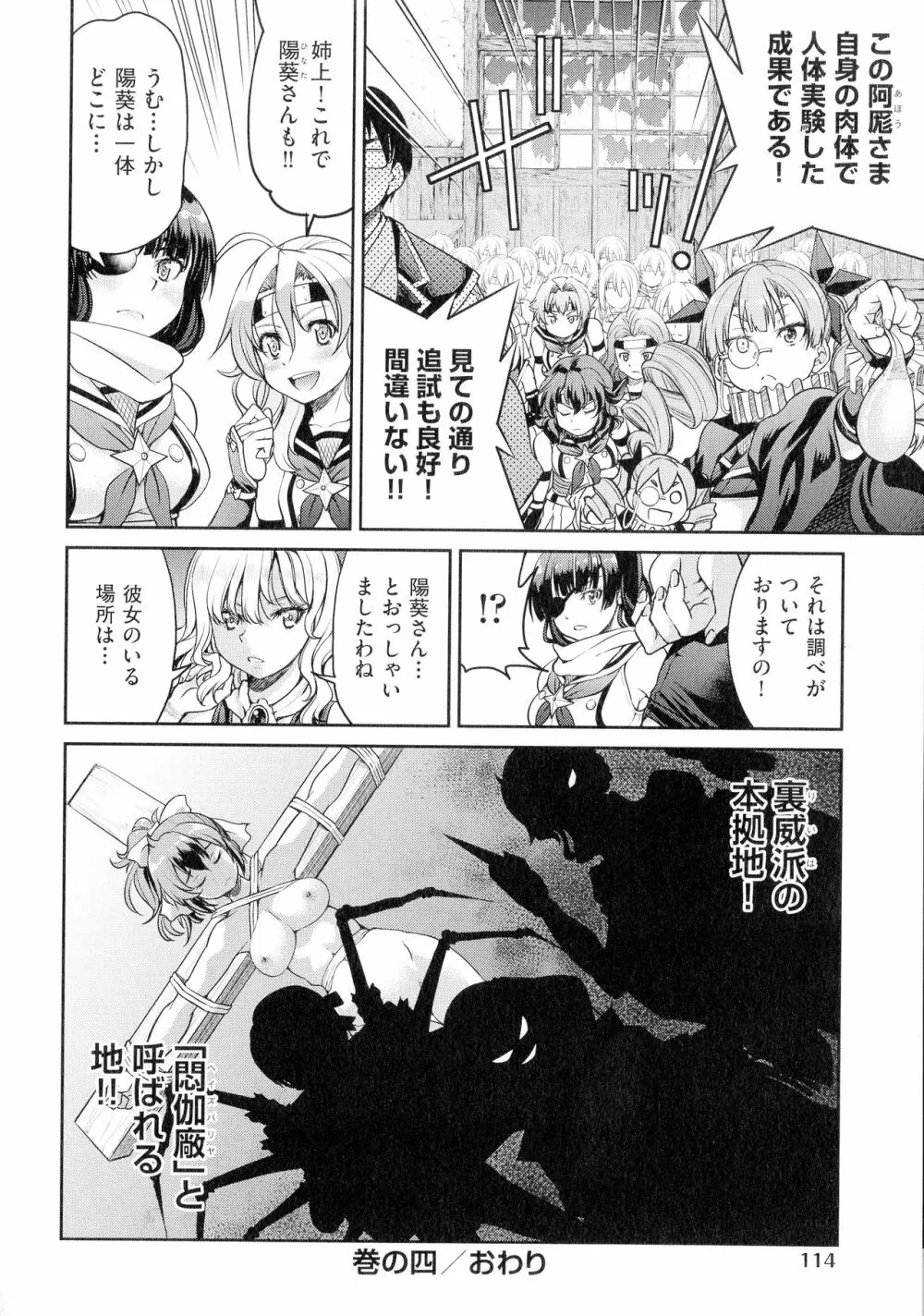 くノ一淫縛大戦 Page.116