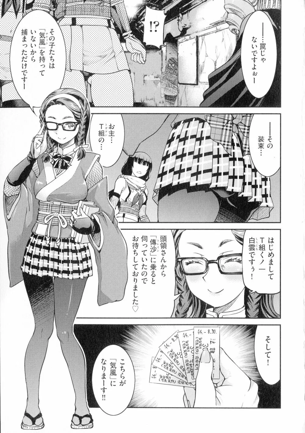 くノ一淫縛大戦 Page.121