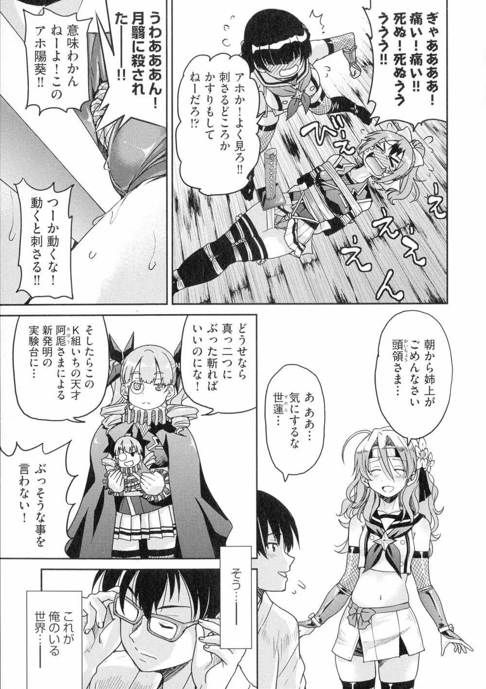 くノ一淫縛大戦 Page.13