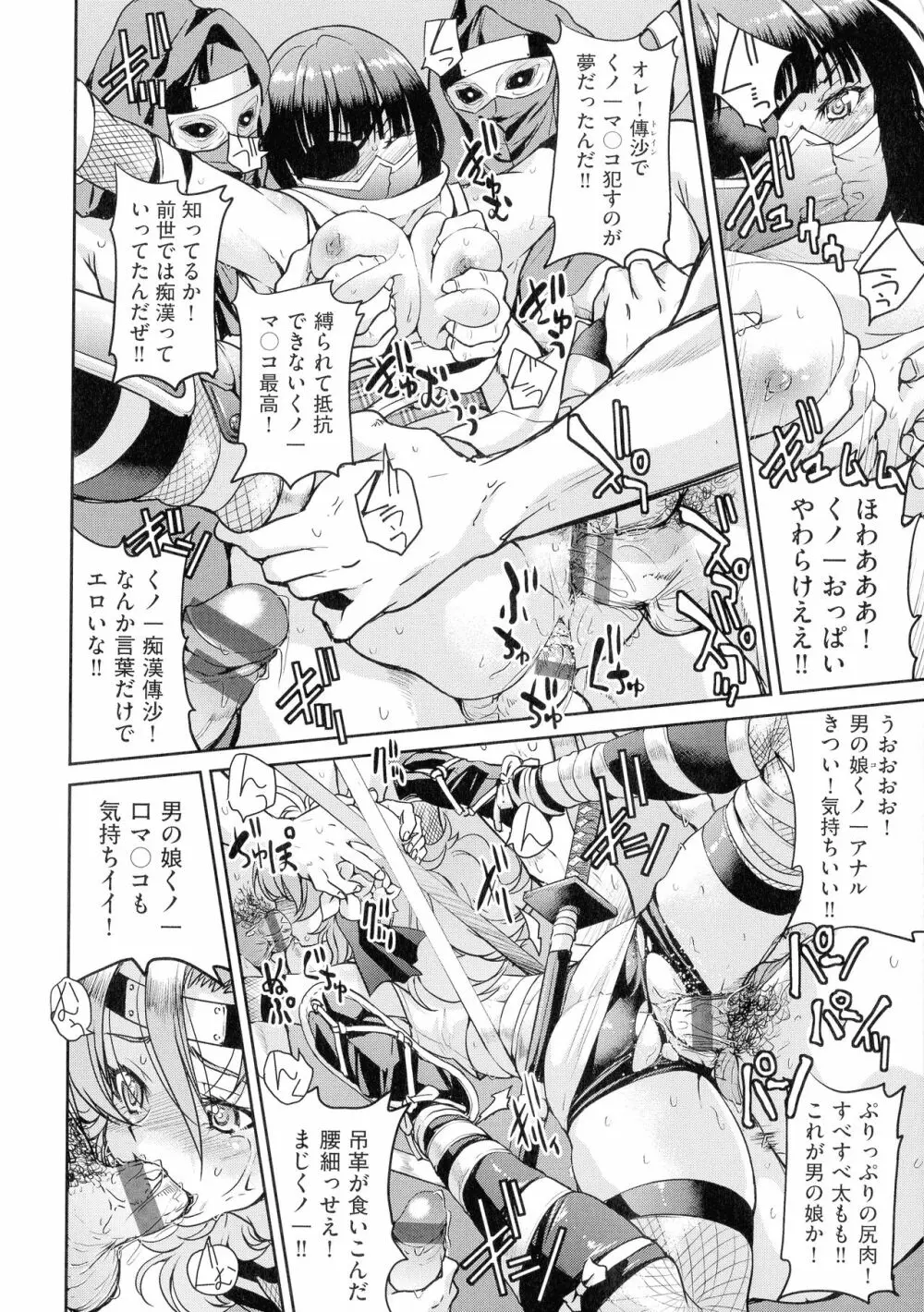 くノ一淫縛大戦 Page.134