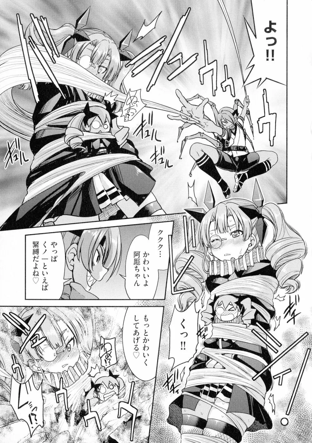 くノ一淫縛大戦 Page.137