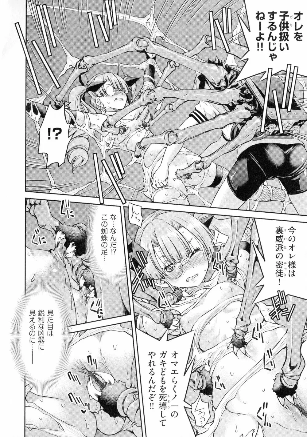 くノ一淫縛大戦 Page.142