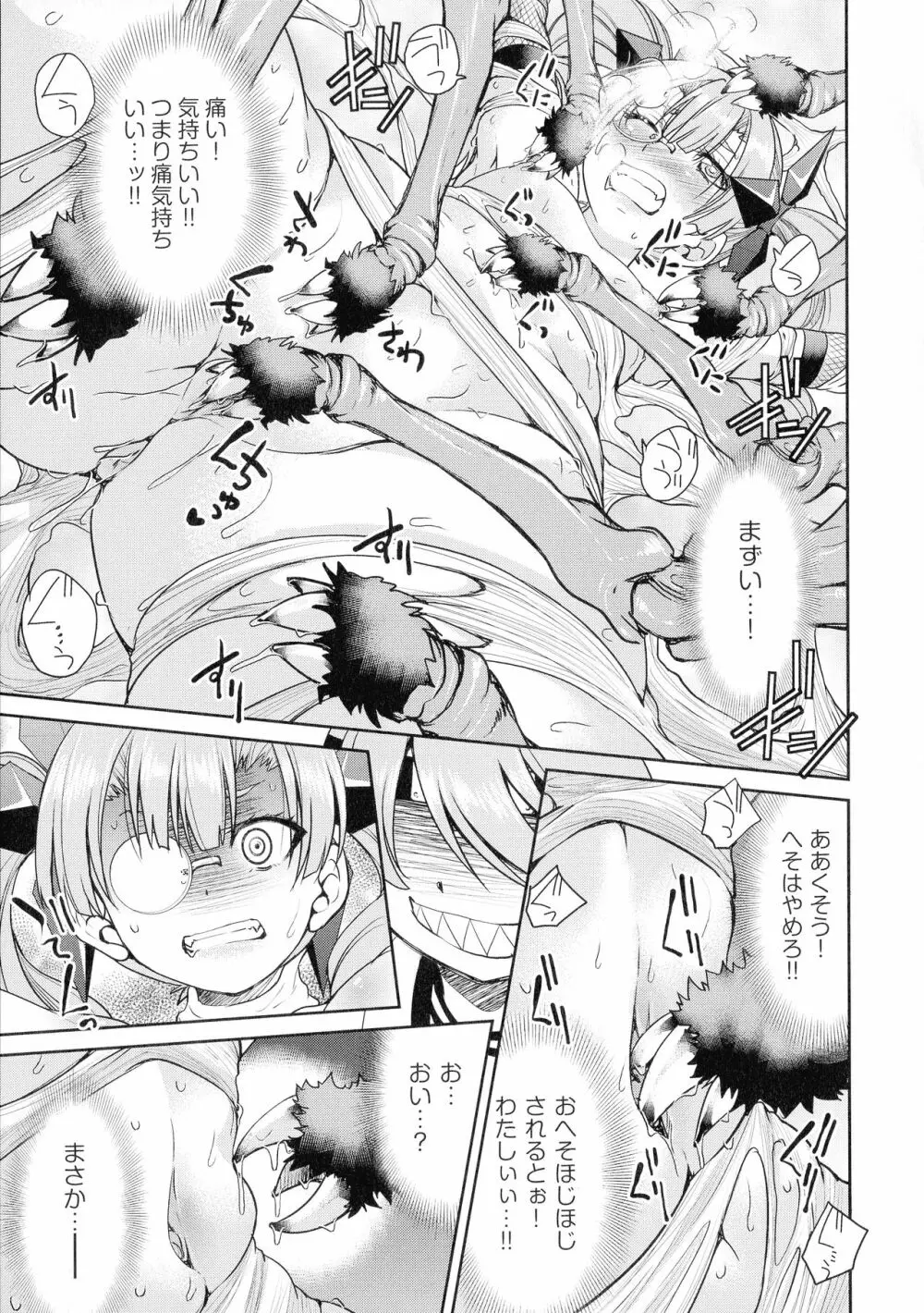 くノ一淫縛大戦 Page.143