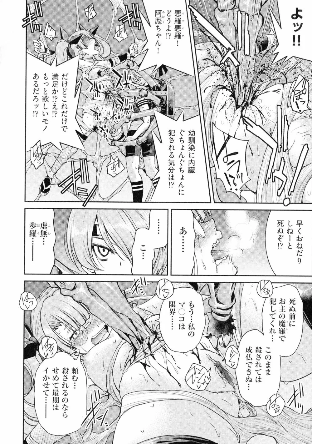 くノ一淫縛大戦 Page.146