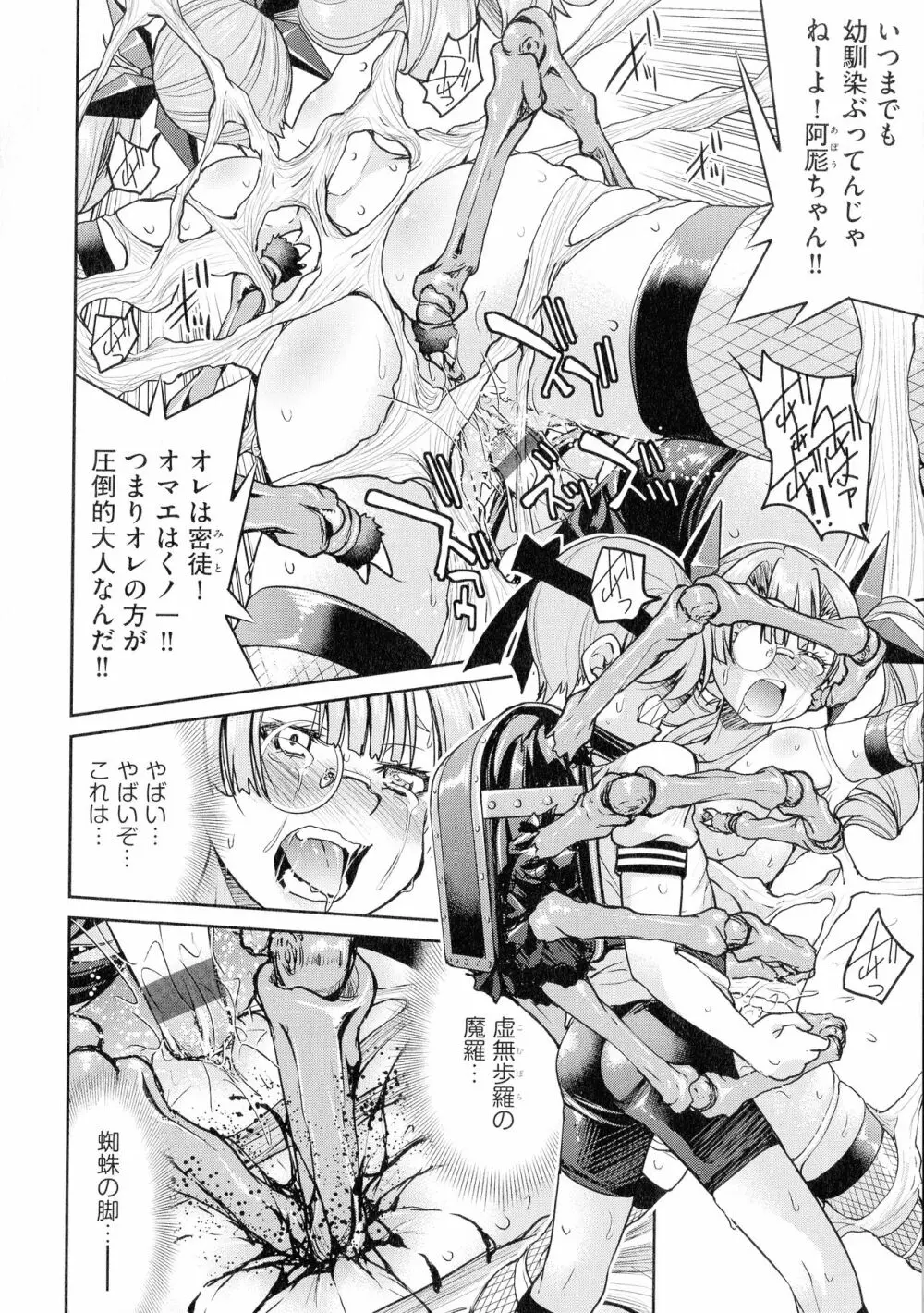 くノ一淫縛大戦 Page.148