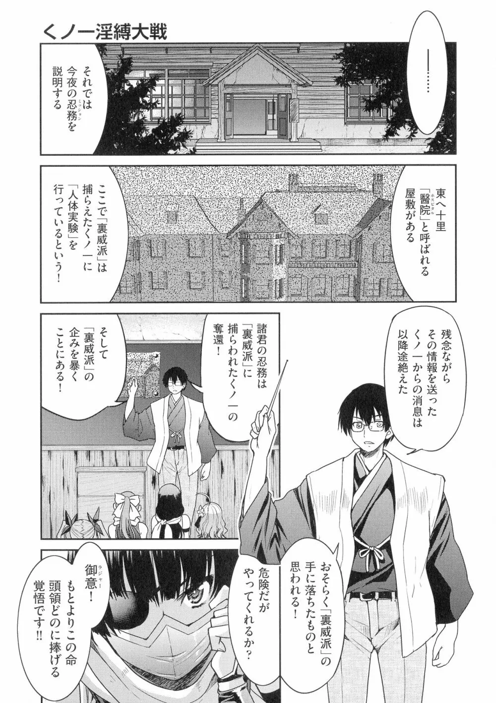 くノ一淫縛大戦 Page.15