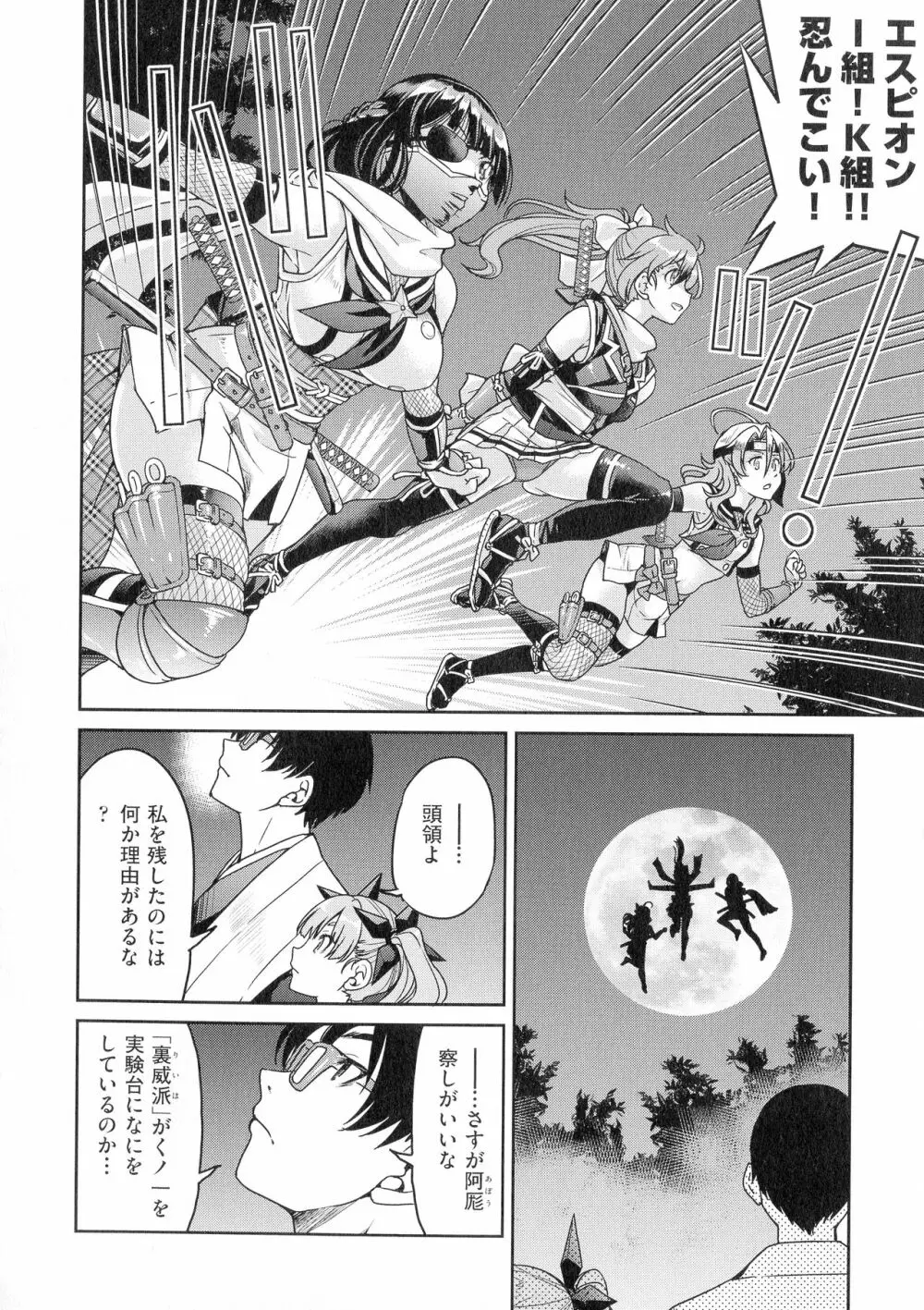 くノ一淫縛大戦 Page.16