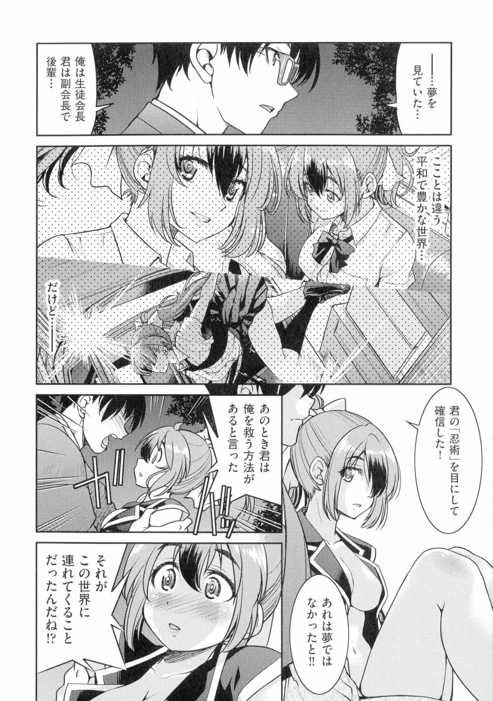 くノ一淫縛大戦 Page.170