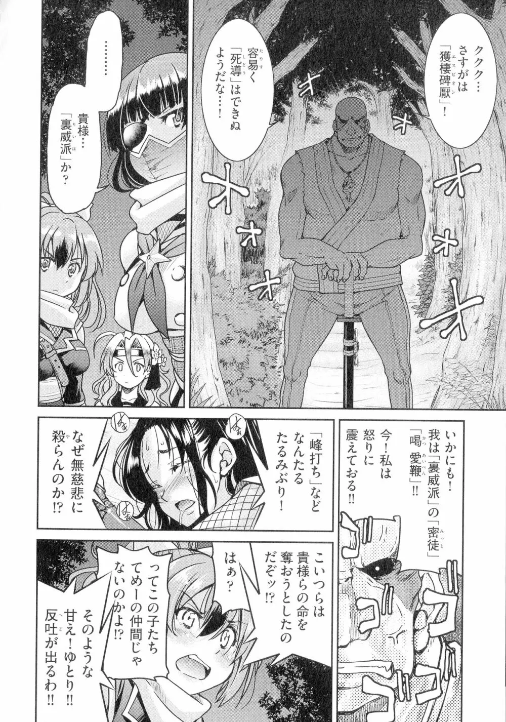 くノ一淫縛大戦 Page.20