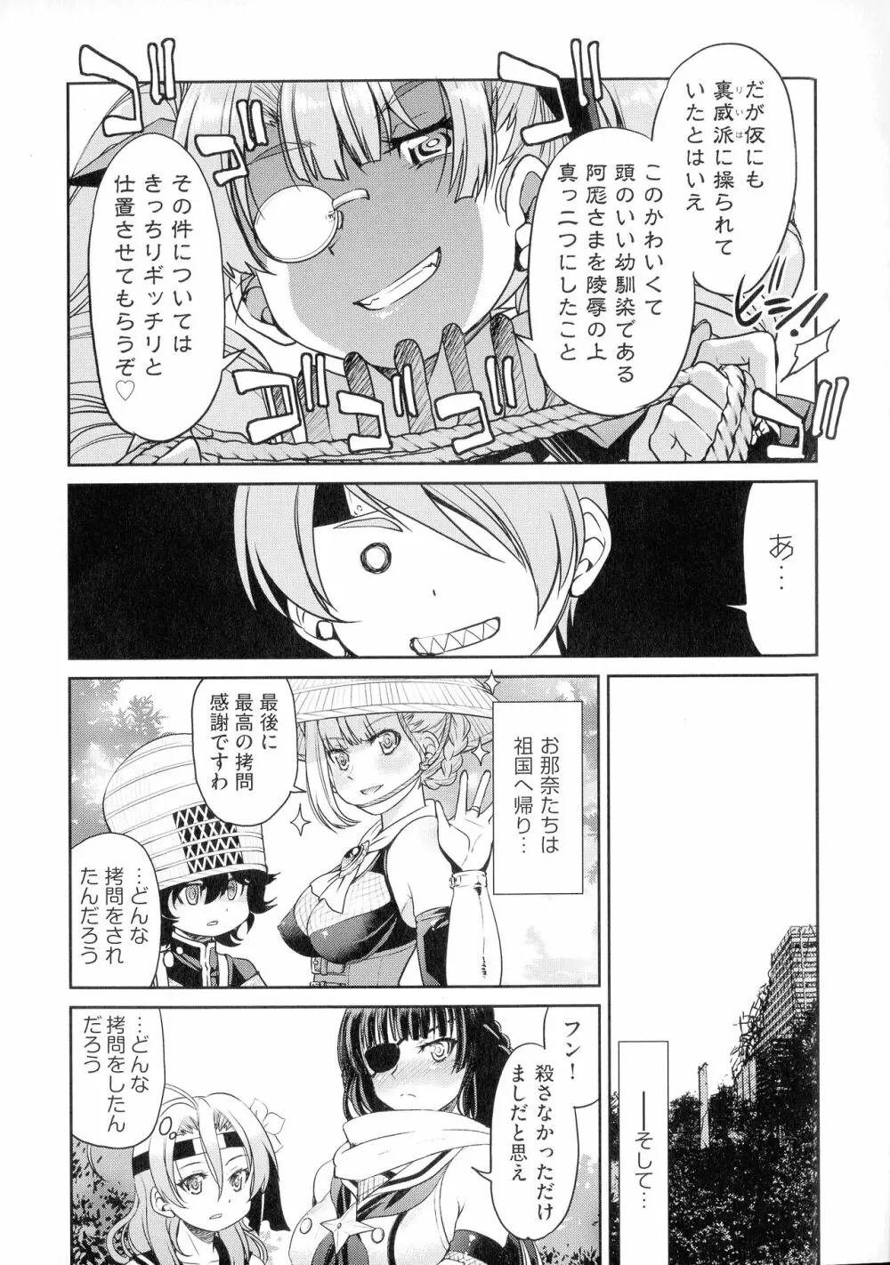 くノ一淫縛大戦 Page.211