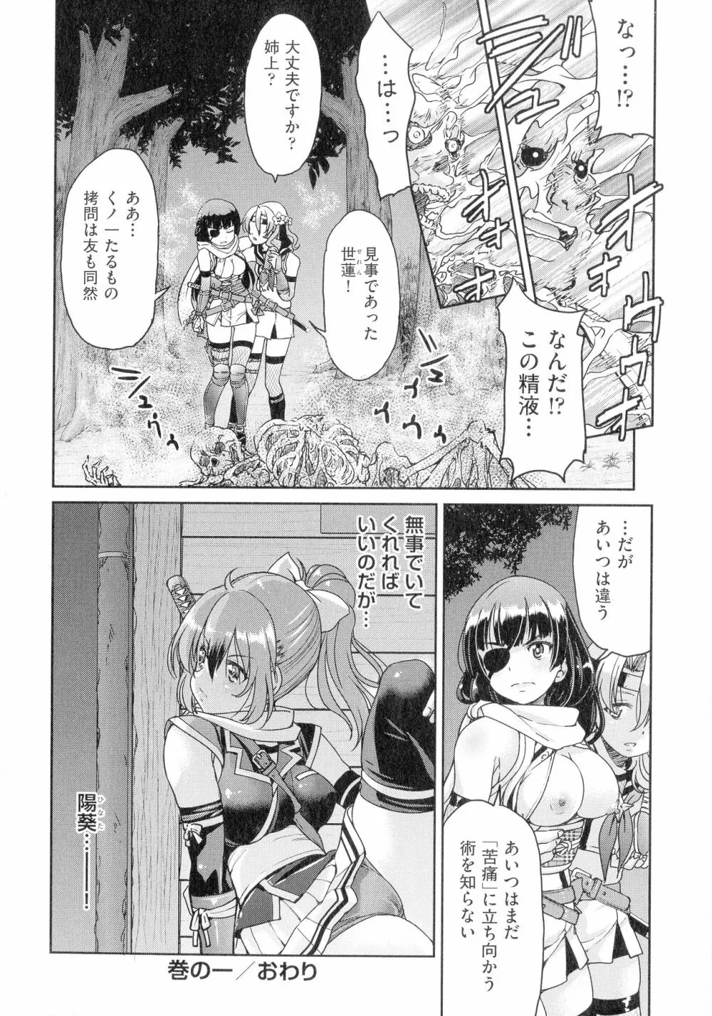 くノ一淫縛大戦 Page.36