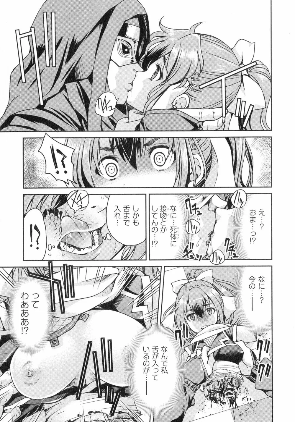 くノ一淫縛大戦 Page.41