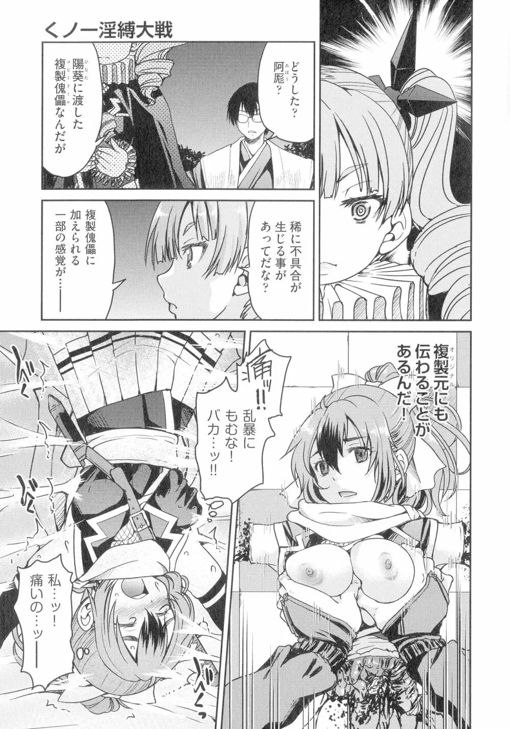 くノ一淫縛大戦 Page.43