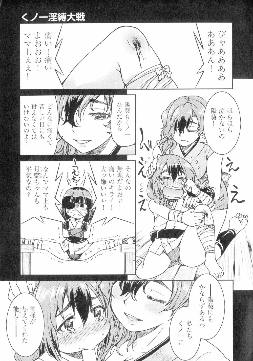 くノ一淫縛大戦 Page.51