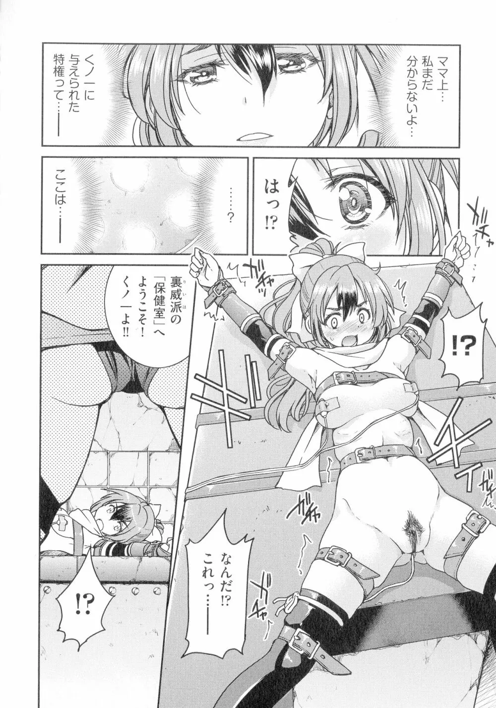 くノ一淫縛大戦 Page.52