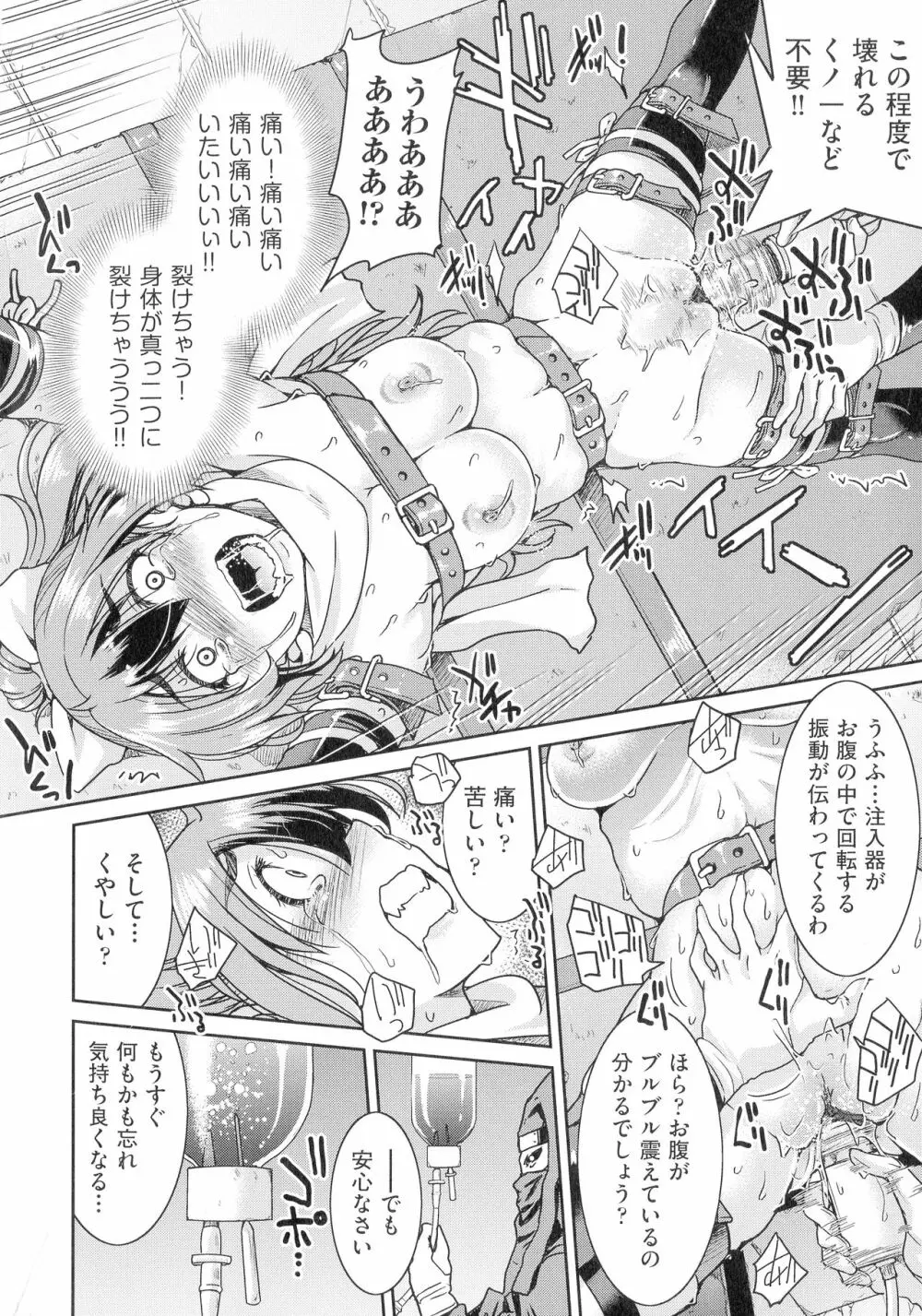 くノ一淫縛大戦 Page.58