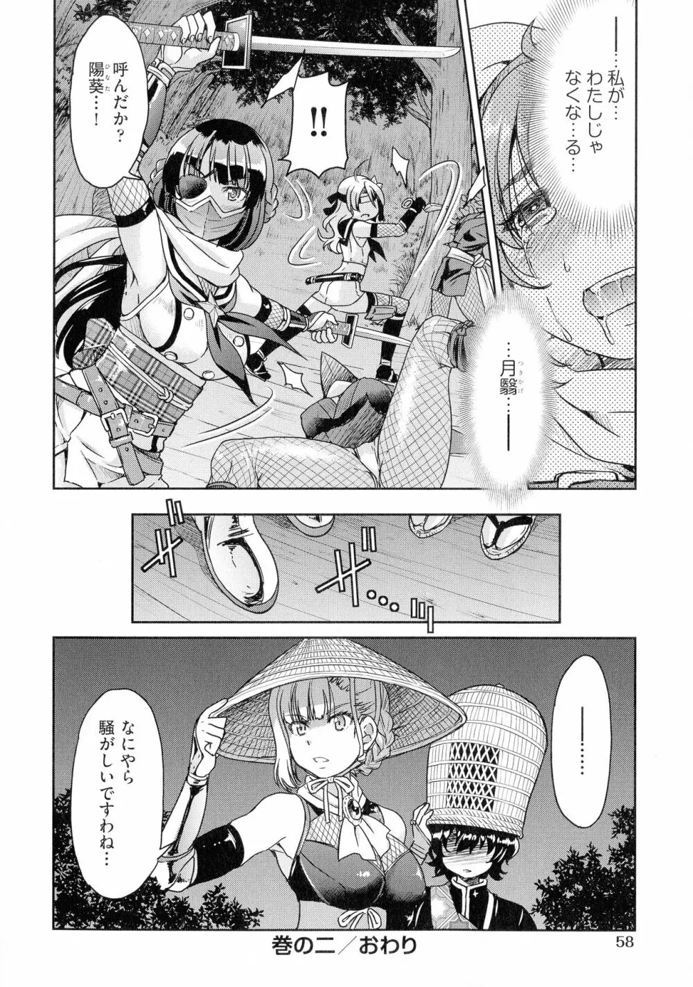 くノ一淫縛大戦 Page.60