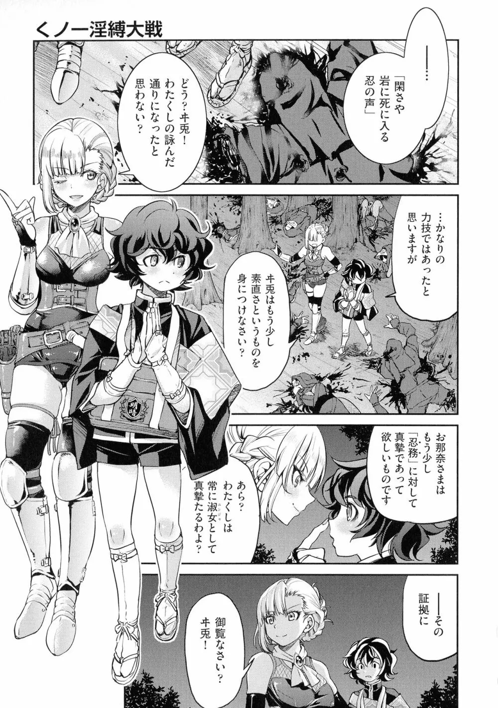 くノ一淫縛大戦 Page.63