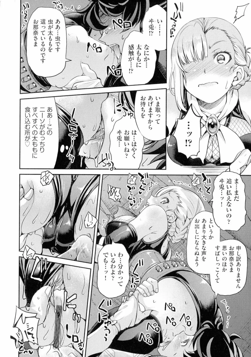 くノ一淫縛大戦 Page.66