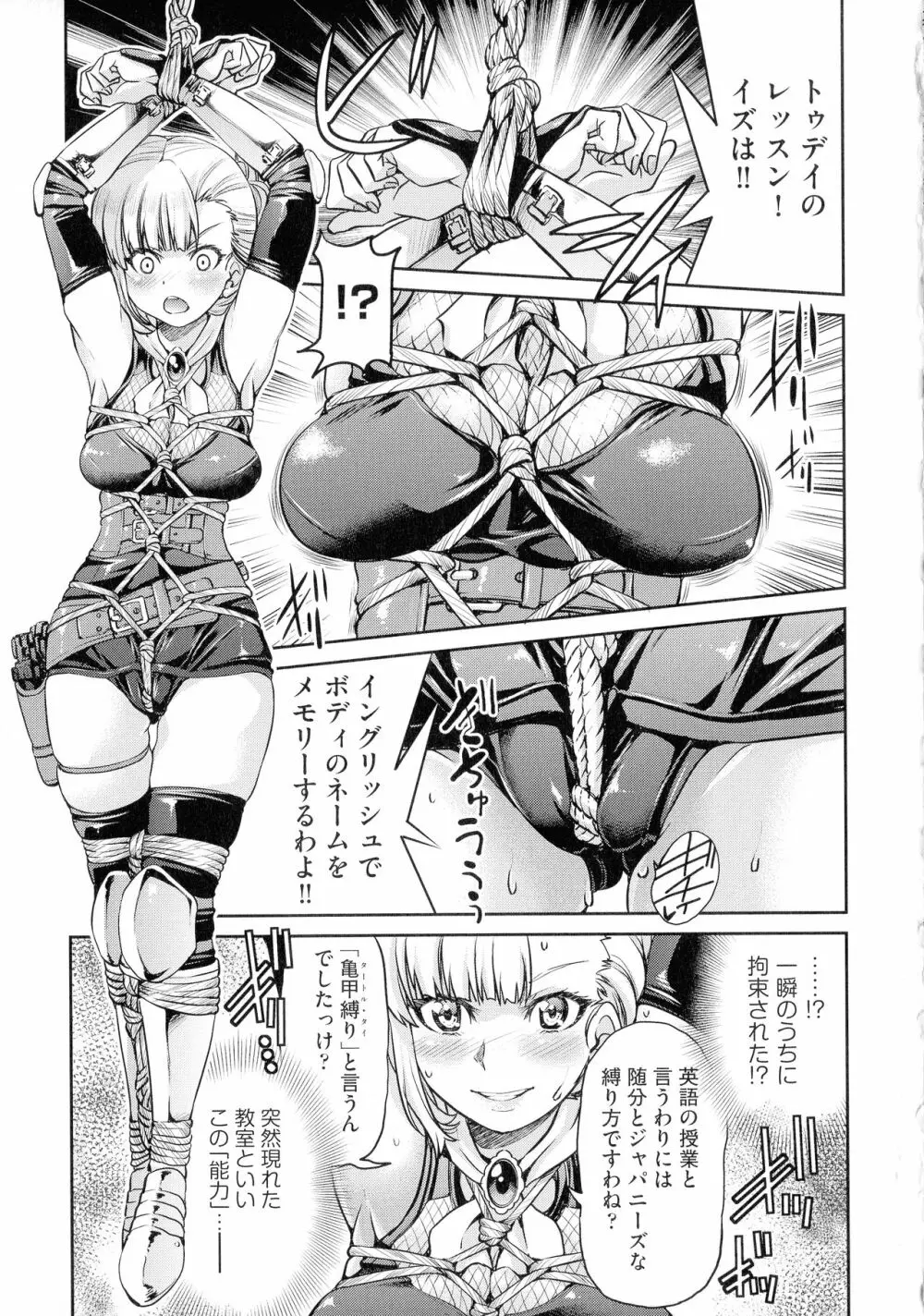 くノ一淫縛大戦 Page.71