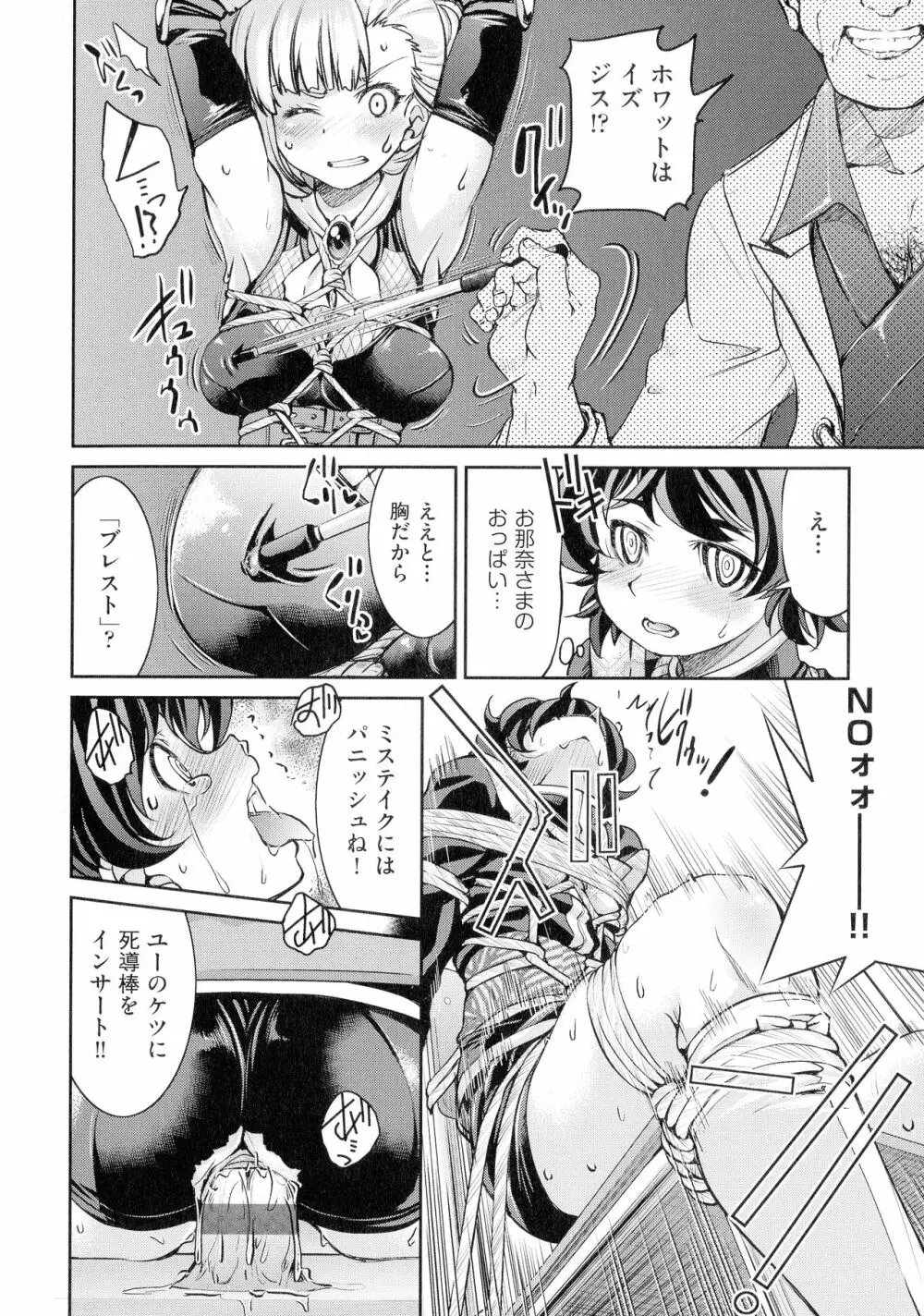 くノ一淫縛大戦 Page.74