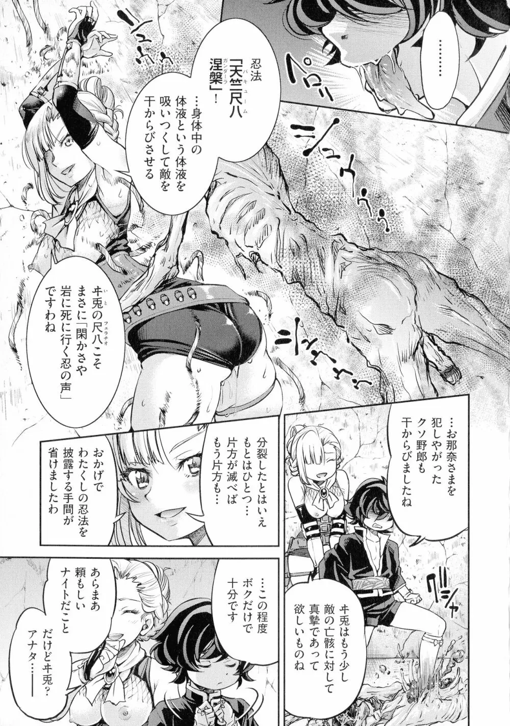 くノ一淫縛大戦 Page.89