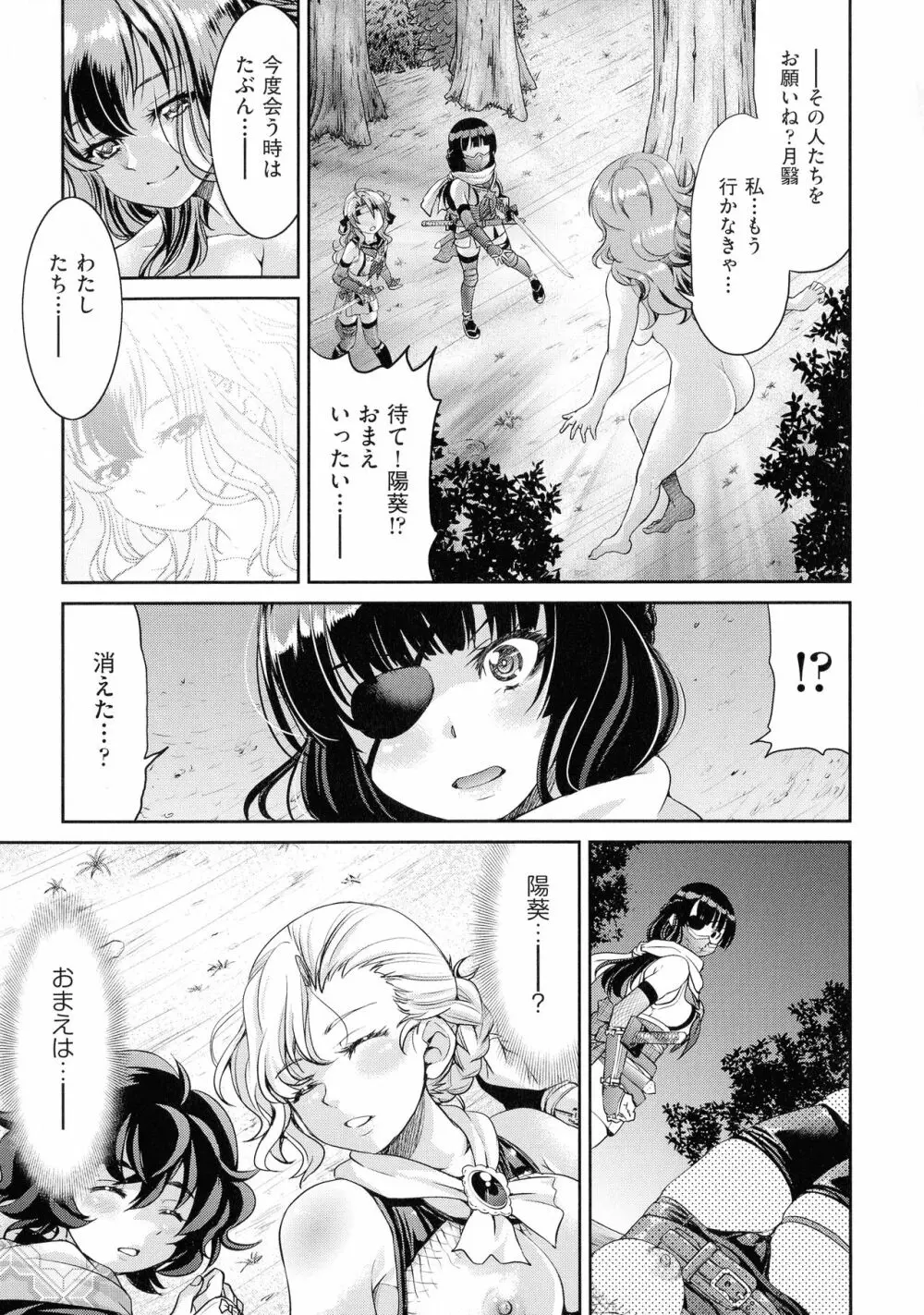 くノ一淫縛大戦 Page.95