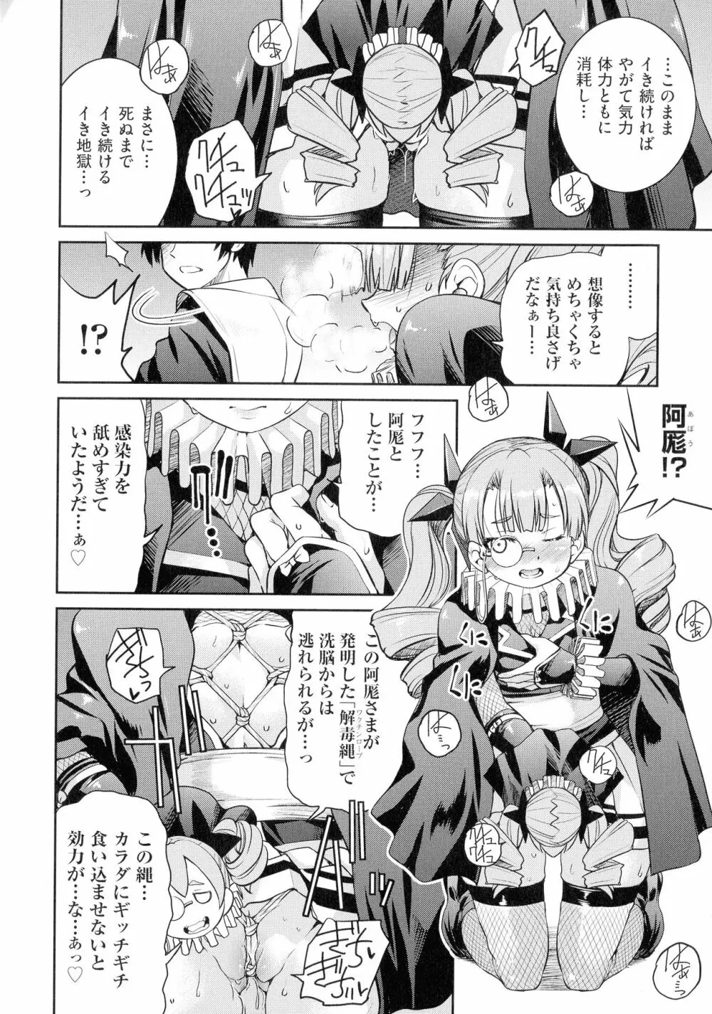 くノ一淫縛大戦 Page.98