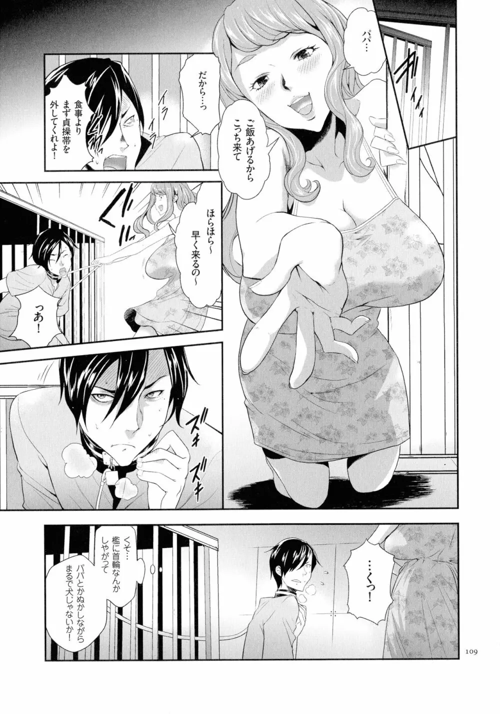 タスケテ 性處理肉人形ノ島 Page.110