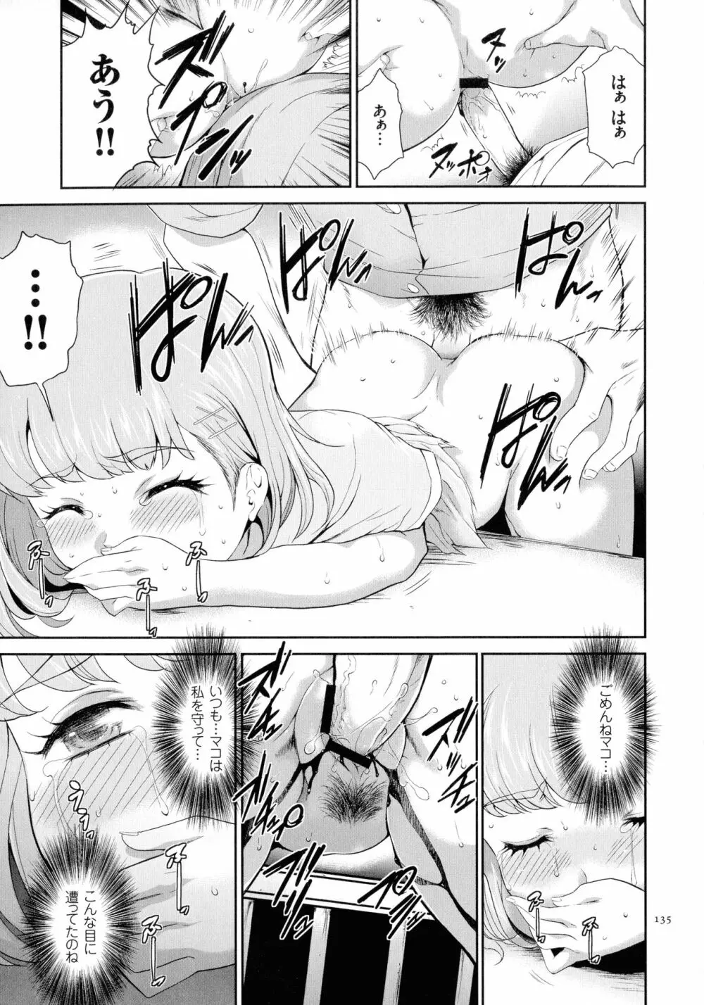 タスケテ 性處理肉人形ノ島 Page.136