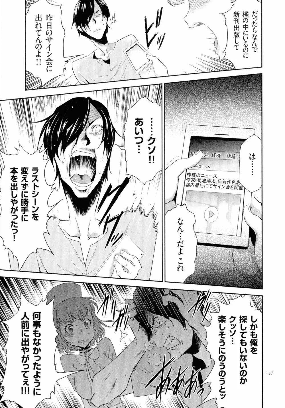 タスケテ 性處理肉人形ノ島 Page.158