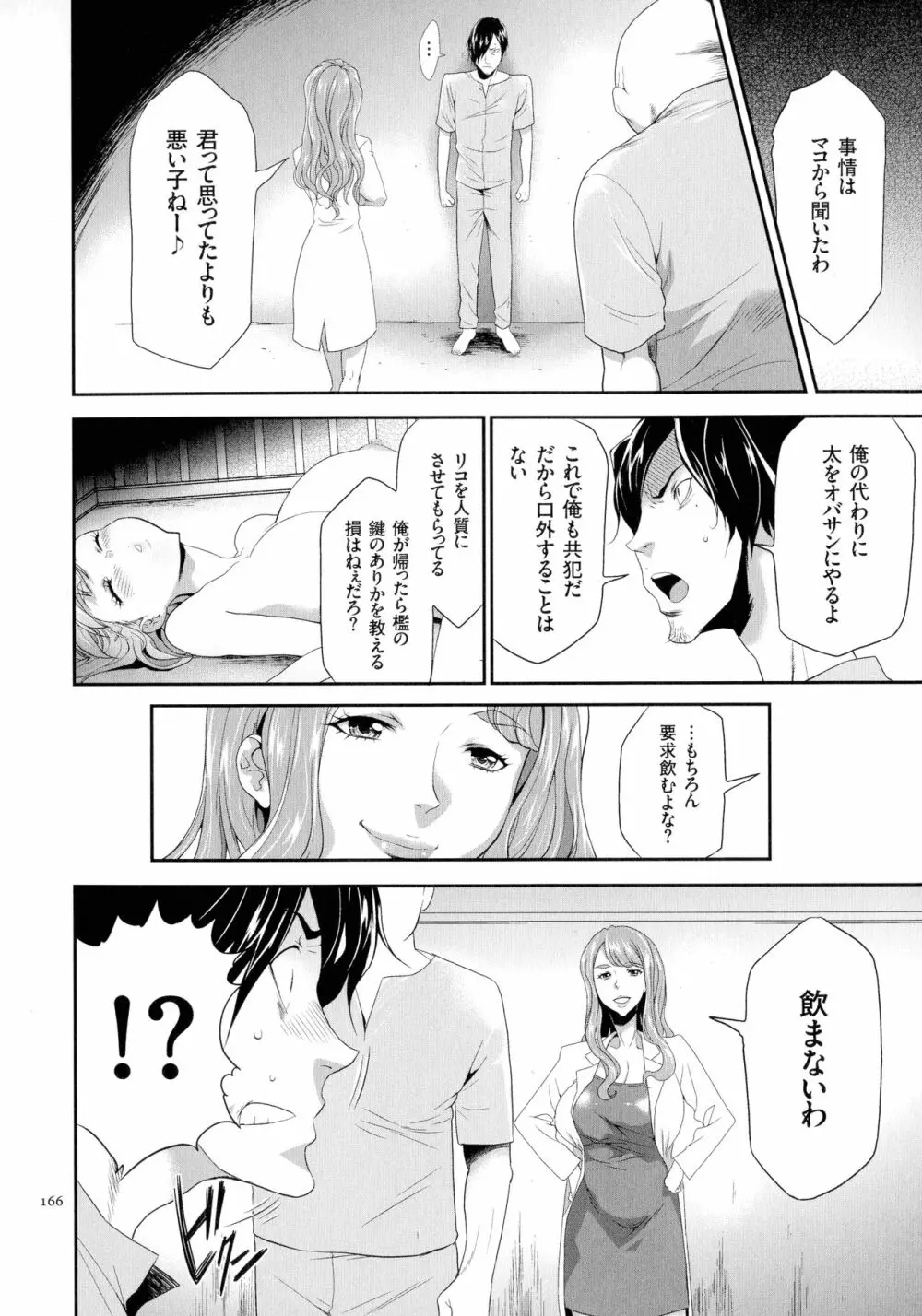 タスケテ 性處理肉人形ノ島 Page.167