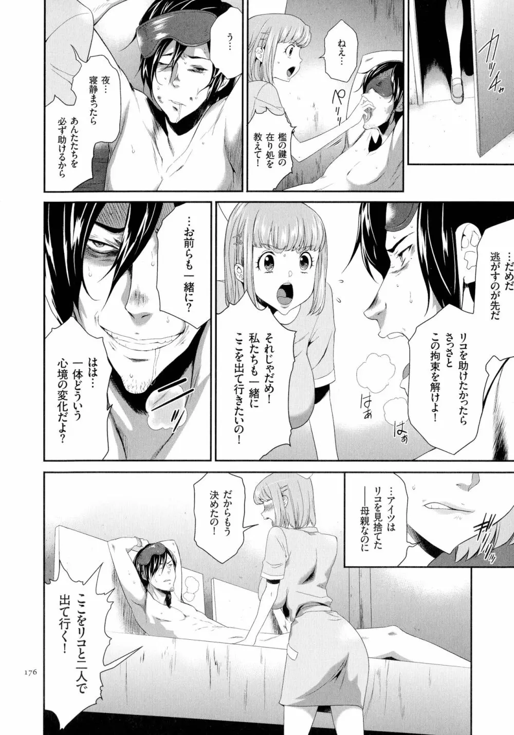 タスケテ 性處理肉人形ノ島 Page.177