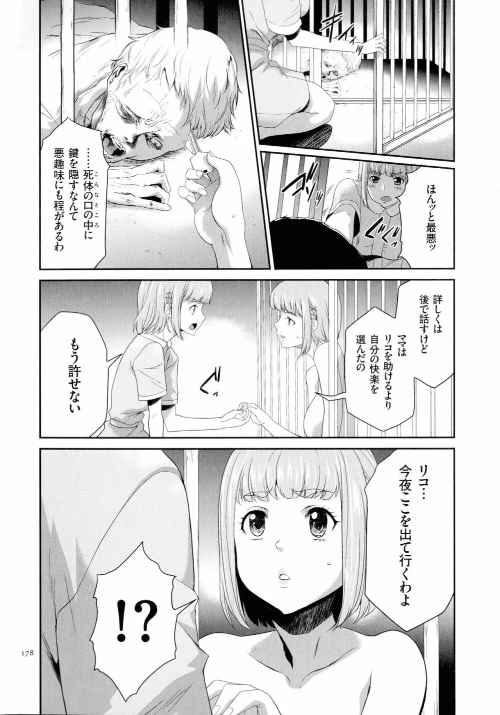 タスケテ 性處理肉人形ノ島 Page.179