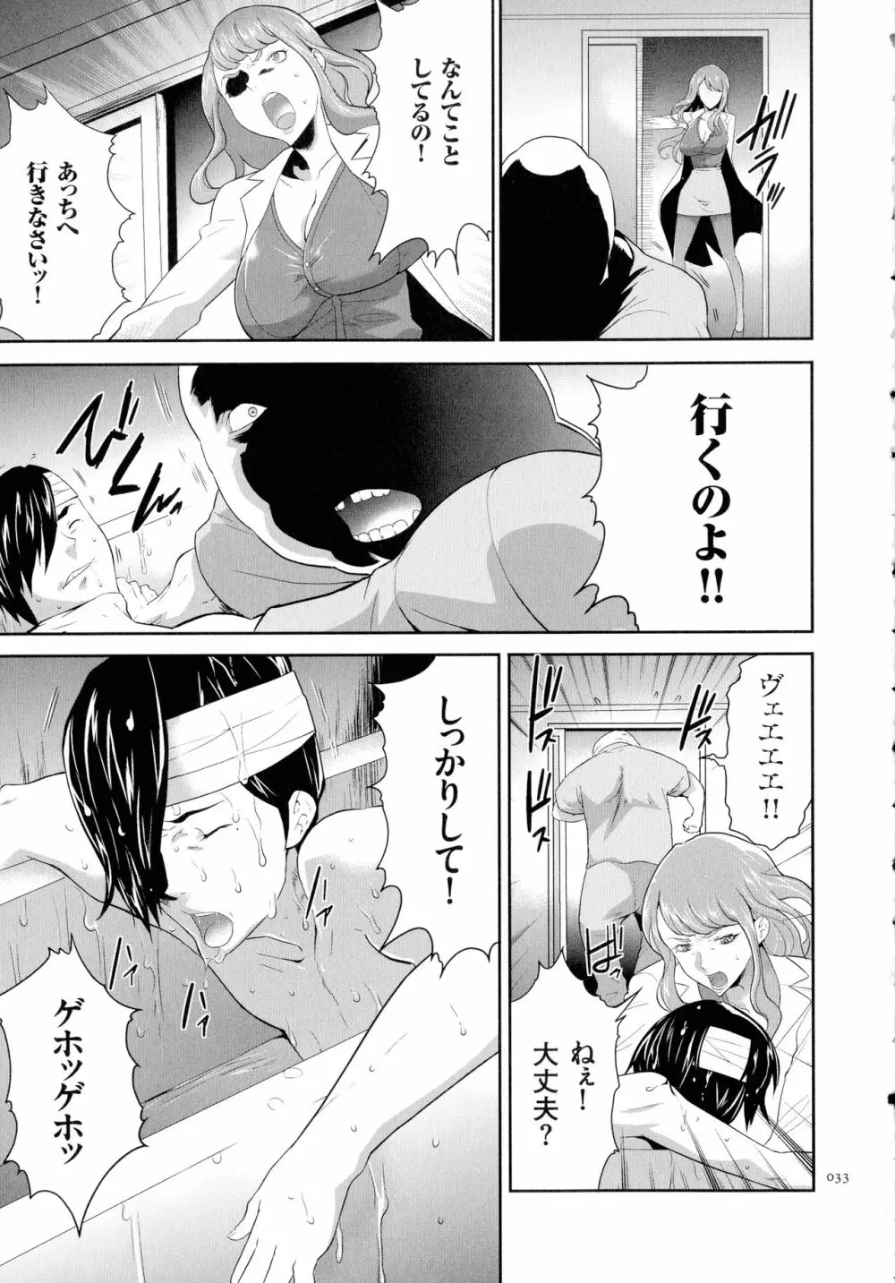 タスケテ 性處理肉人形ノ島 Page.34