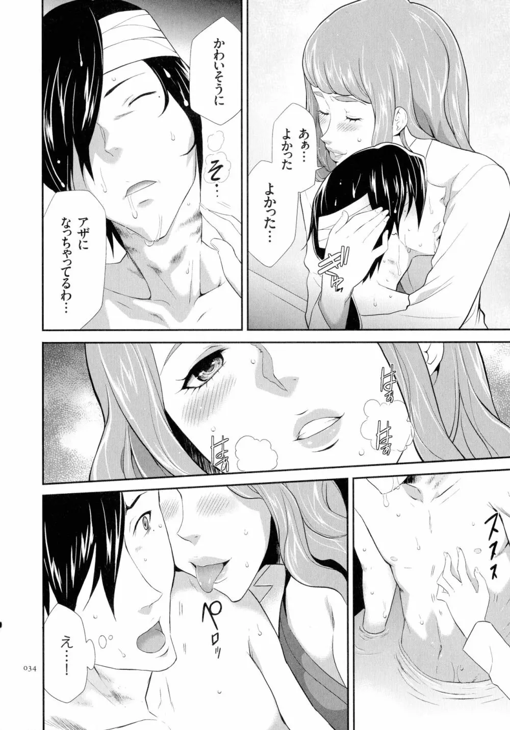 タスケテ 性處理肉人形ノ島 Page.35