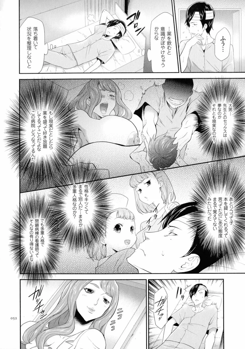 タスケテ 性處理肉人形ノ島 Page.53