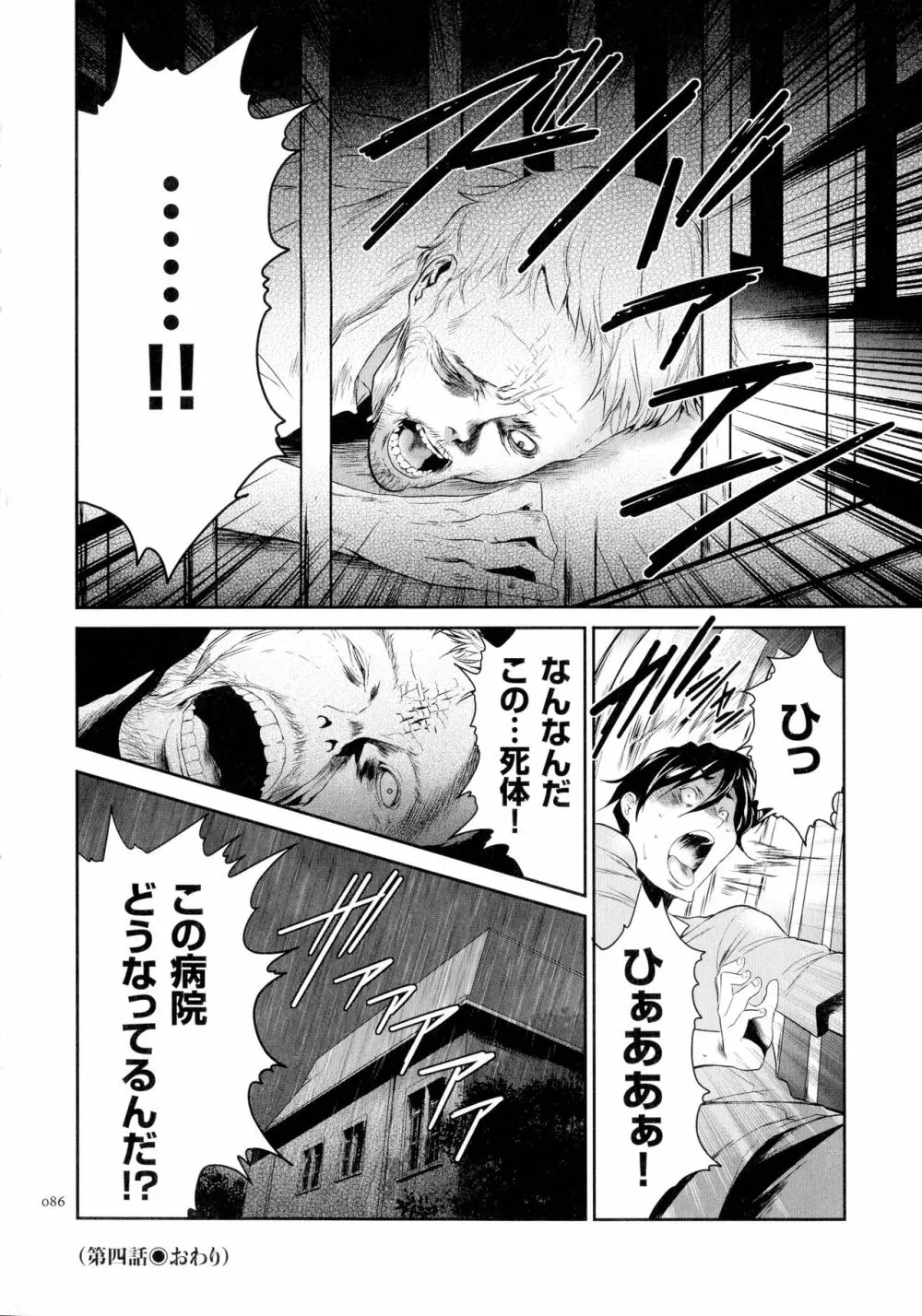 タスケテ 性處理肉人形ノ島 Page.87