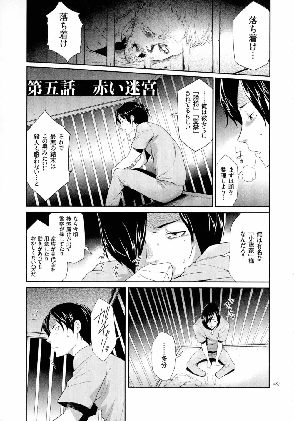 タスケテ 性處理肉人形ノ島 Page.88