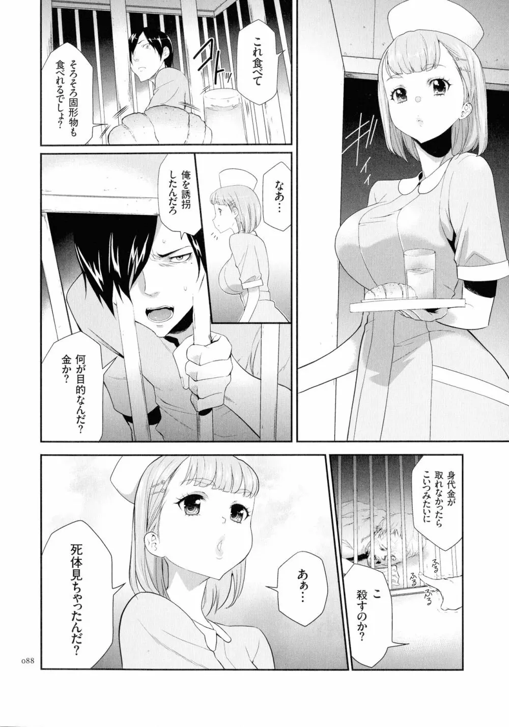 タスケテ 性處理肉人形ノ島 Page.89