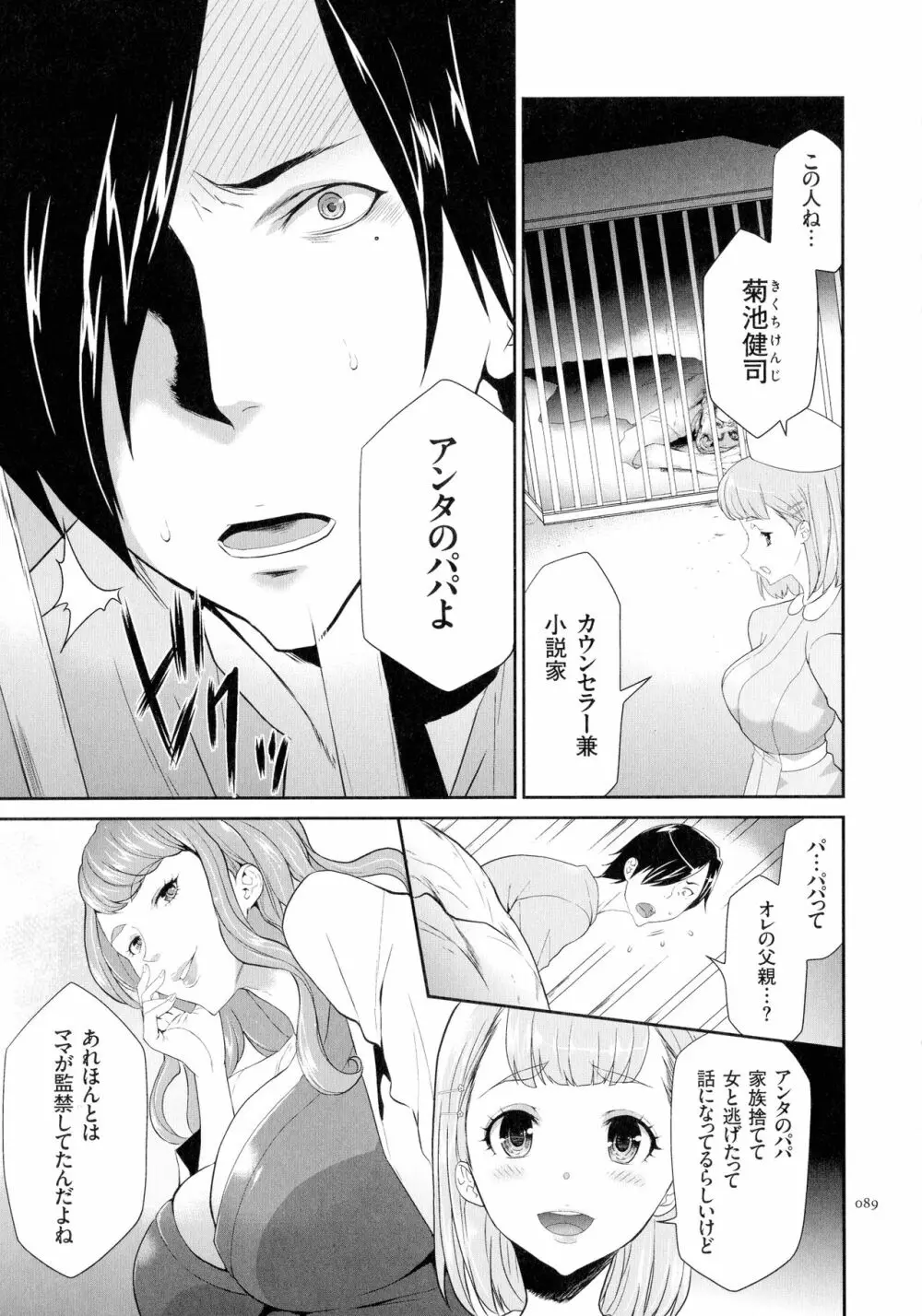 タスケテ 性處理肉人形ノ島 Page.90