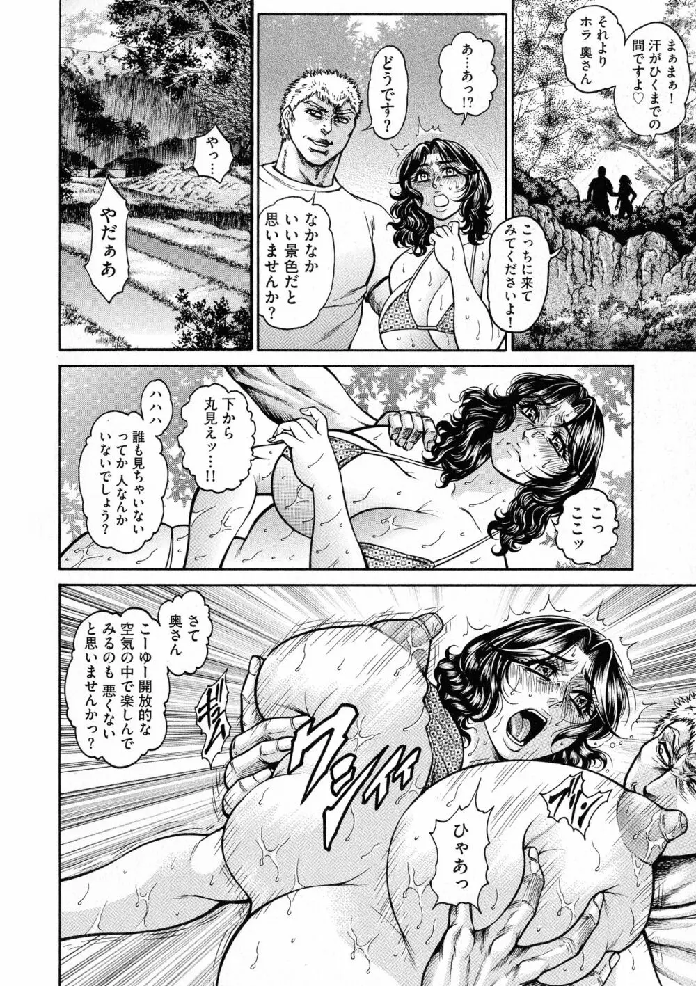 アナル妻・肛悦淫姦 Page.100