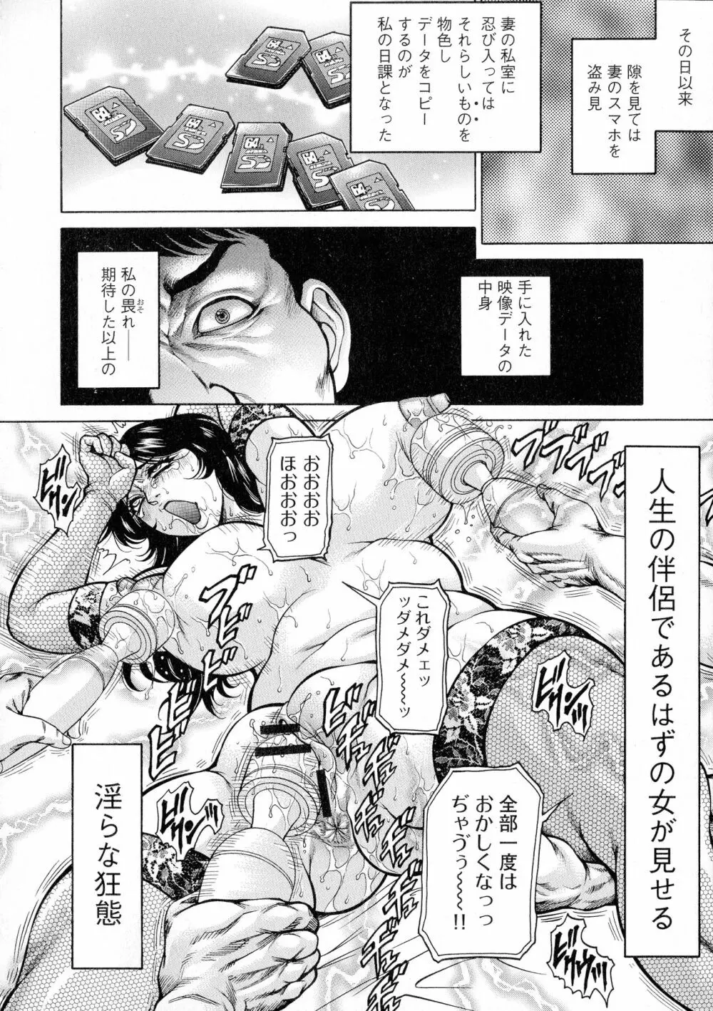 アナル妻・肛悦淫姦 Page.138