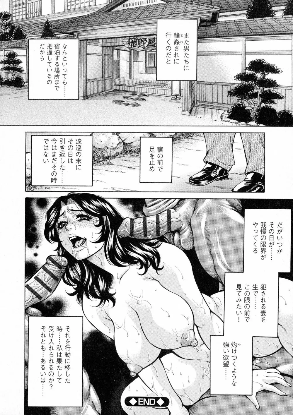 アナル妻・肛悦淫姦 Page.144