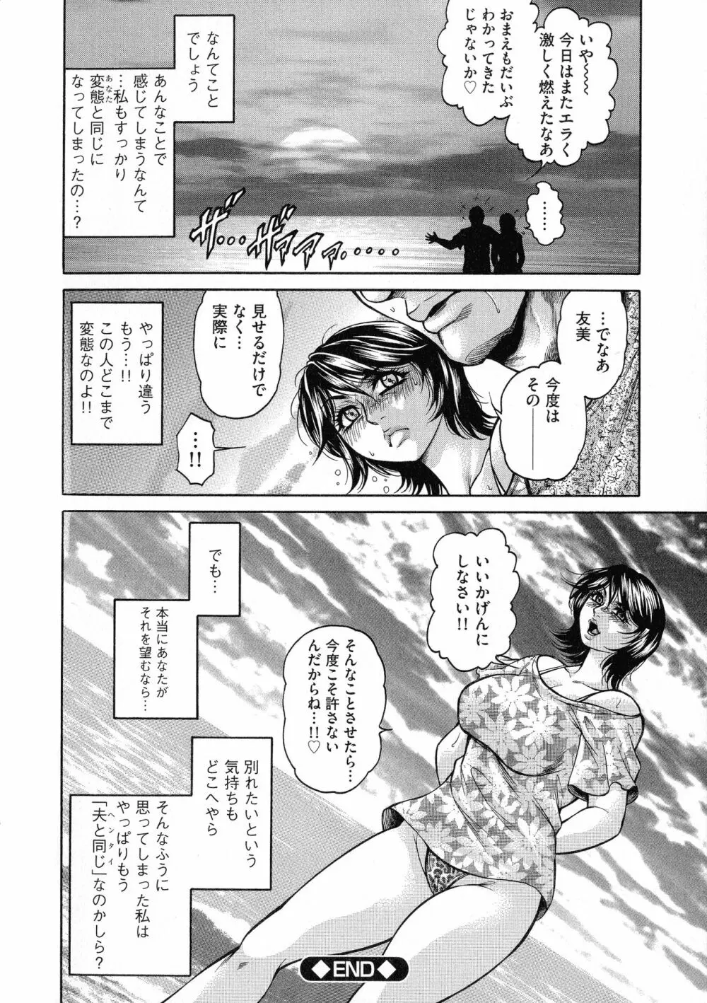 アナル妻・肛悦淫姦 Page.191
