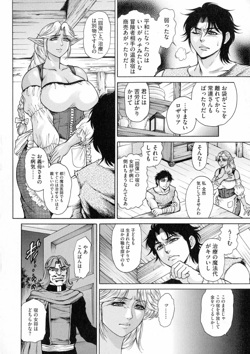 アナル妻・肛悦淫姦 Page.195