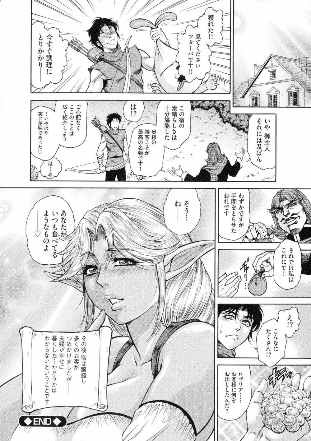 アナル妻・肛悦淫姦 Page.208